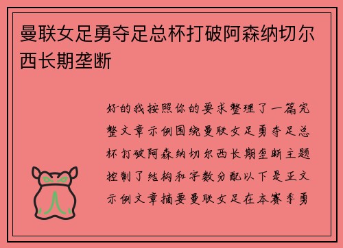 曼联女足勇夺足总杯打破阿森纳切尔西长期垄断