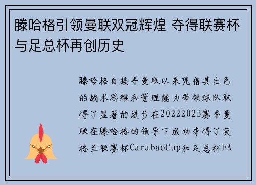 滕哈格引领曼联双冠辉煌 夺得联赛杯与足总杯再创历史